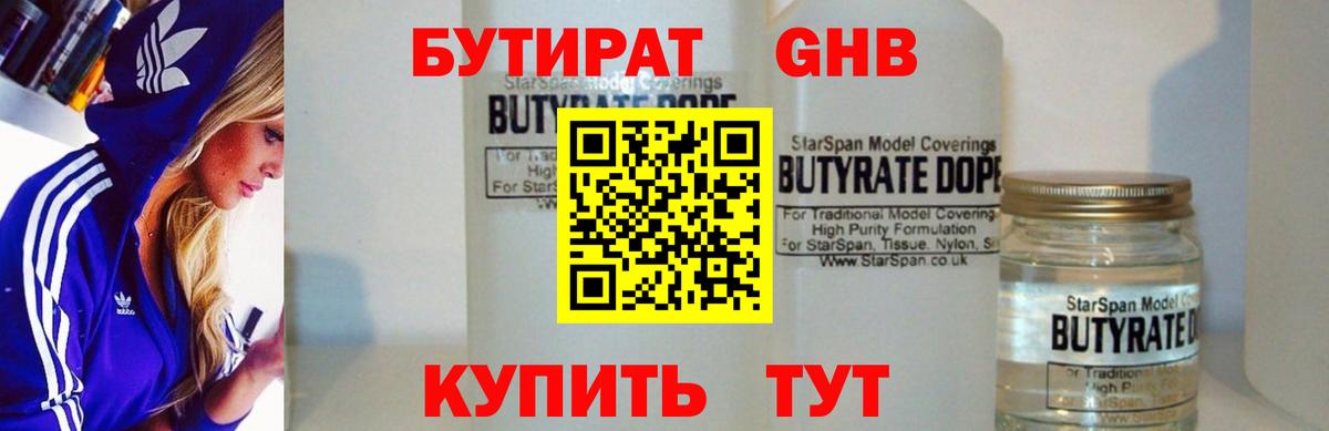 Бутират вода Кстово