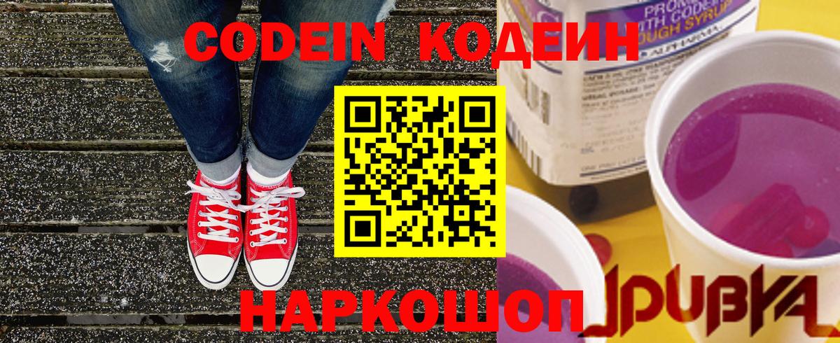 Кстово  Кодеин напиток Lean (лин)  Вход с VPN  Кодеиновый сироп Lean напиток Lean (лин) 