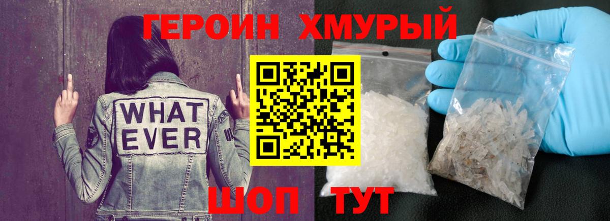 Героин VHQ Кстово
