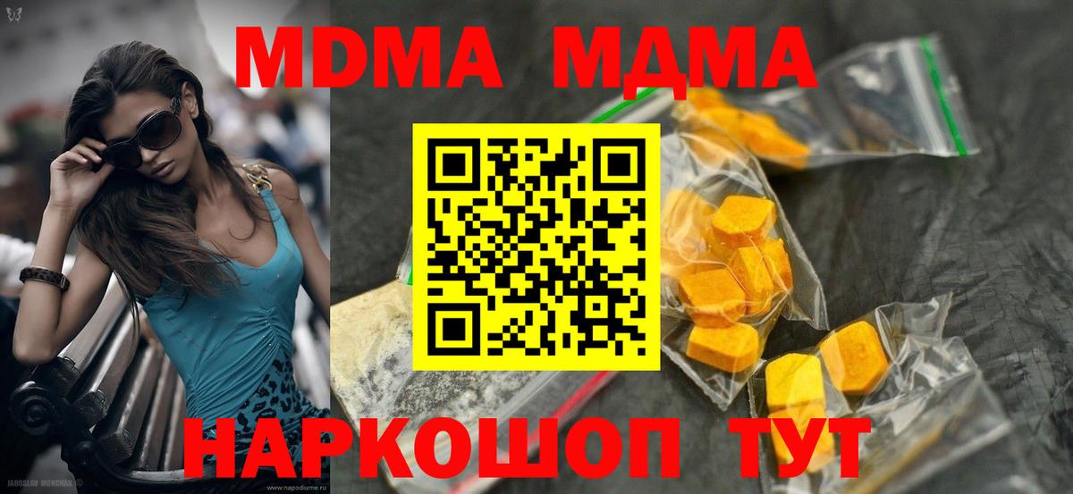 МДМА кристаллы  Вход с VPN  Кстово  MDMA  MDMA Molly 