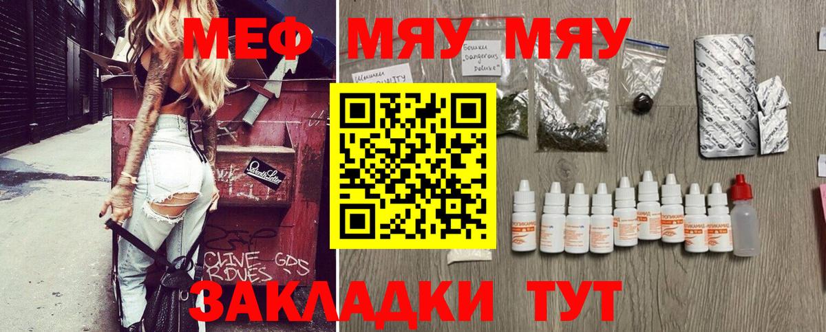 Кстово  МЕФ VHQ  МЯУ-МЯУ  МЕФ мяу мяу  Вход с VPN  МЕФ 