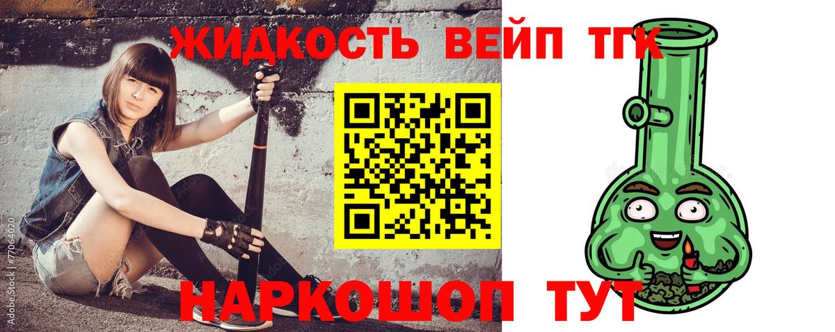 Дистиллят ТГК вейп с тгк Кстово
